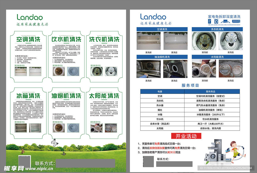 家电清洗传单