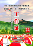 工作证