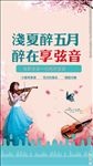 小提琴表演 提琴培训 小提琴传