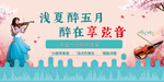 音乐晚会