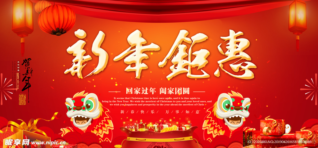 新年钜惠