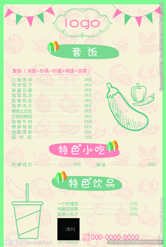饮料小吃菜单价目表