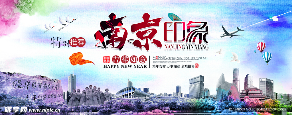 南京印象