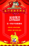 五一放假通知