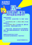 运动宝贝五一放假通知