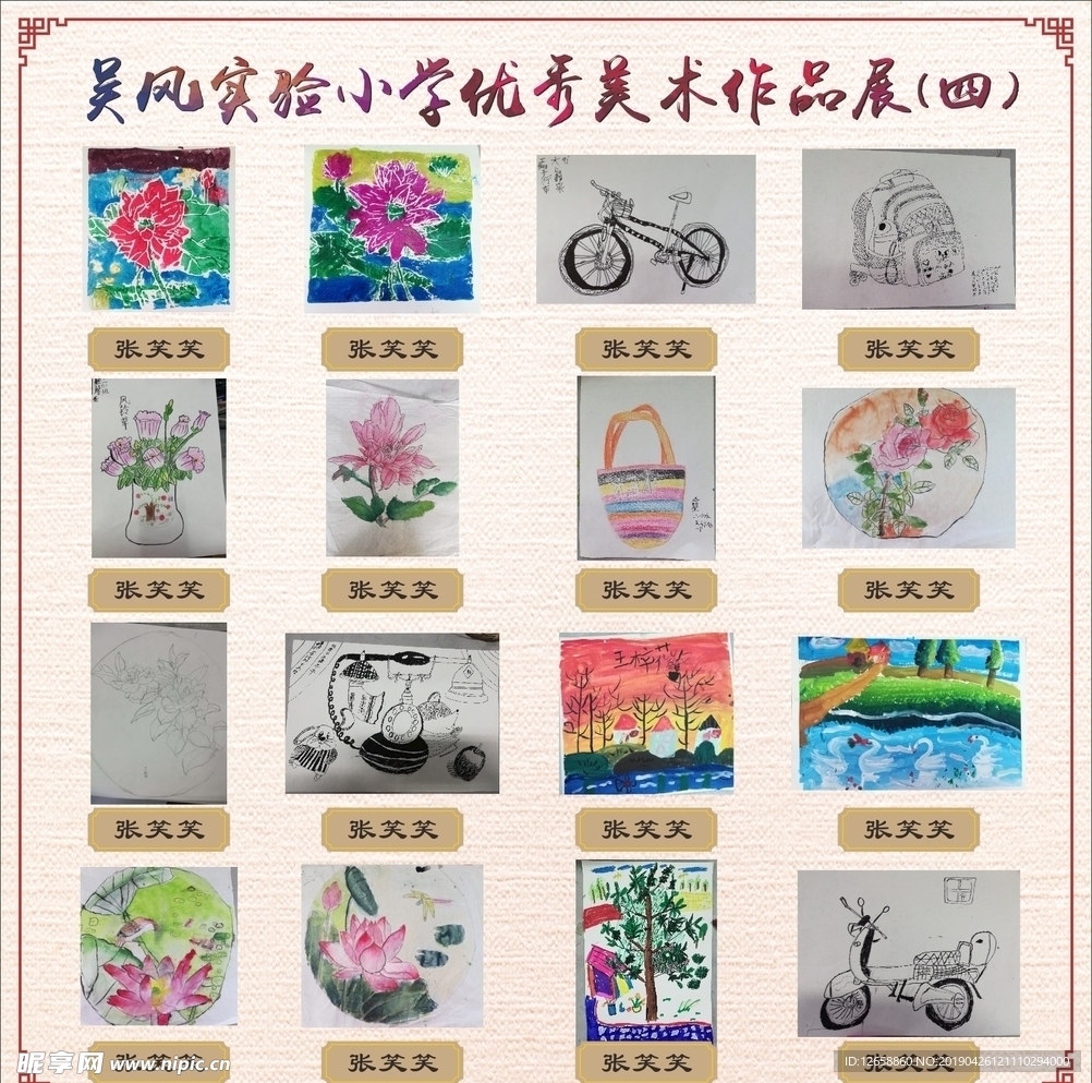 小学生美术作品展