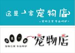 这是一家宠物店
