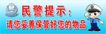 警察提示