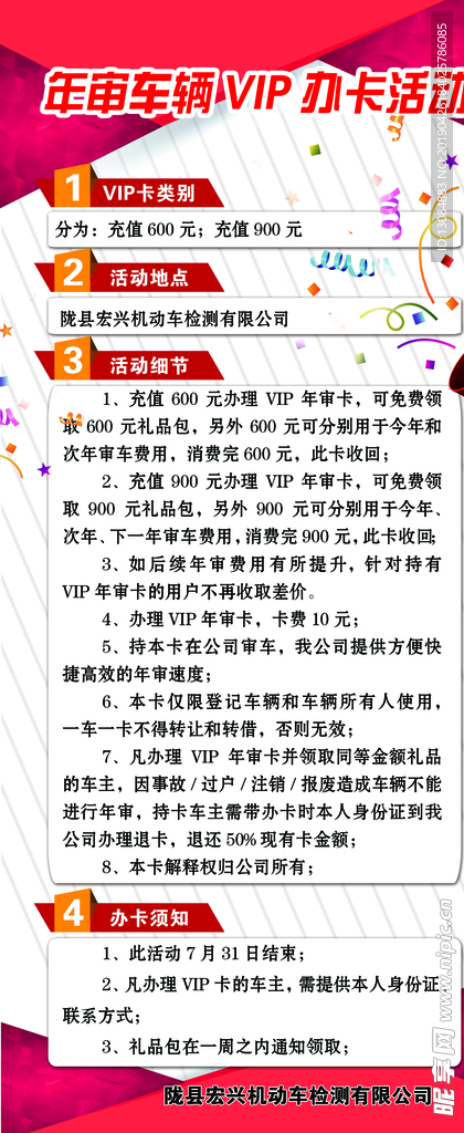 车辆年审展架