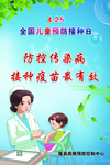 儿童预防接种日