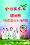 消除疟疾