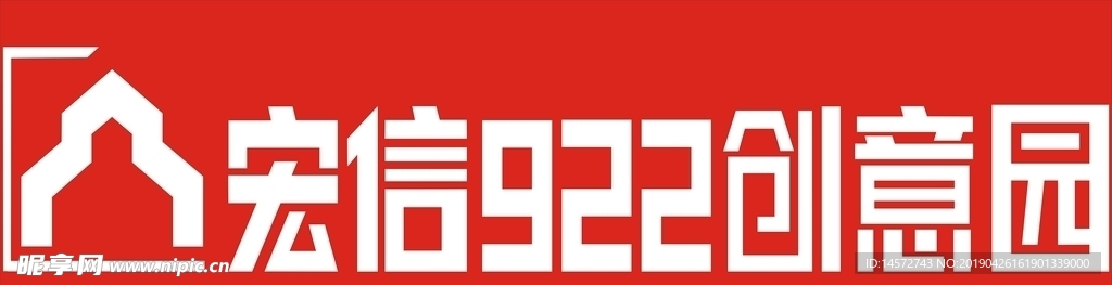 宏信922创意园logo