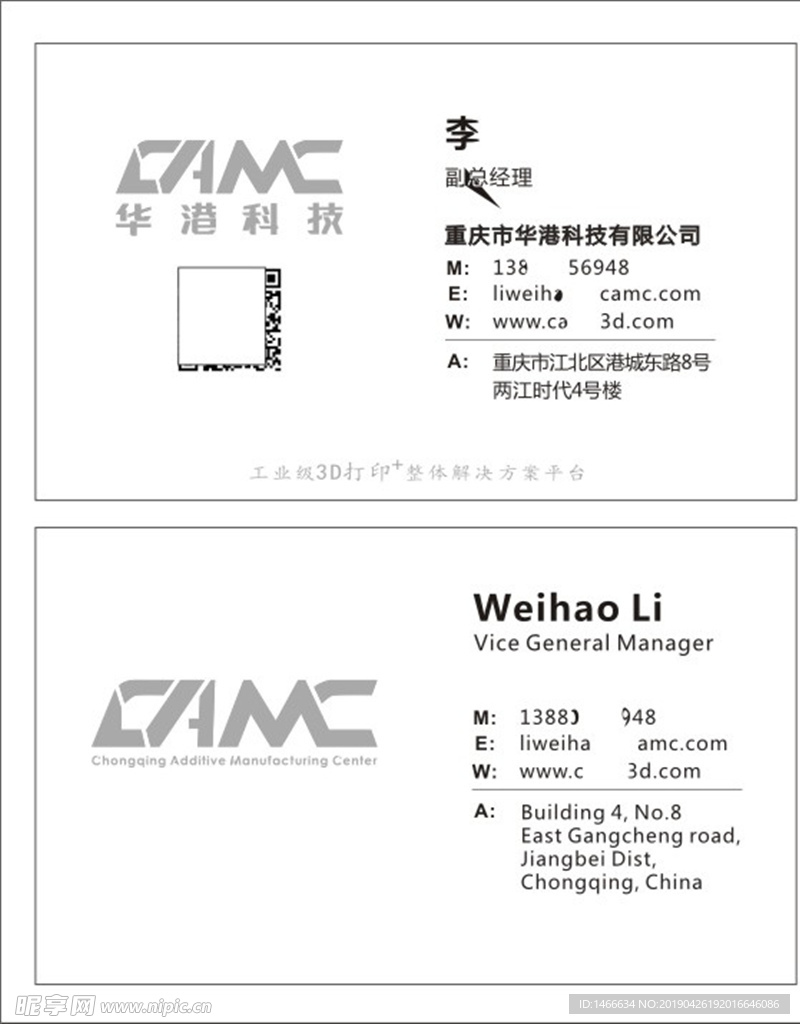 华港科技名片