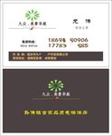 九众美景华庭名片