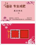 苗姿减肥名片