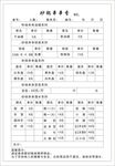 砂锅串串香联单