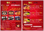 跳锅传单