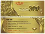 中国老牌黄金代金券