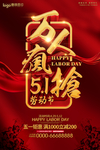 五一 劳动节 黄金周 国际劳动