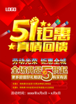 五一 劳动节 黄金周 国际劳动