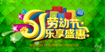 五一 劳动节 黄金周 国际劳动
