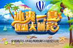 清凉一夏 激情盛夏 夏季吊旗