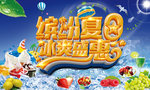 清凉一夏 激情盛夏 夏季吊旗