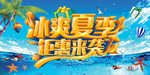 清凉一夏 盛夏