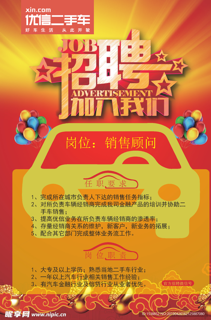 招聘广告