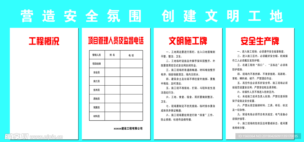 文明工地