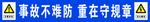 建筑工地标语