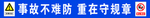 建筑工地标语