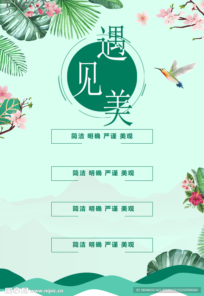 遇见美