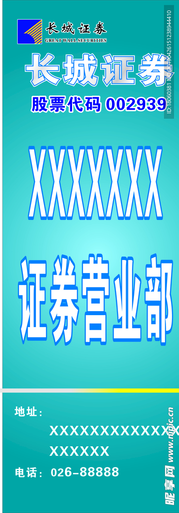 长城证券 X展架