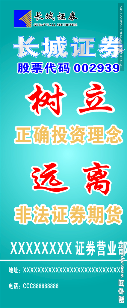 长城证券 X展架