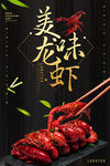 小龙虾