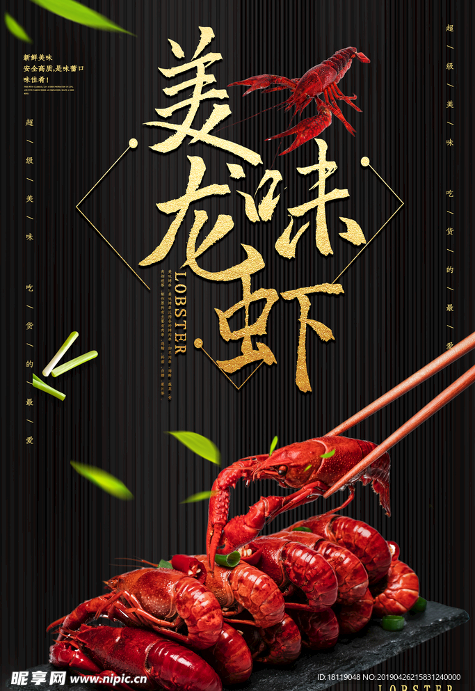 小龙虾