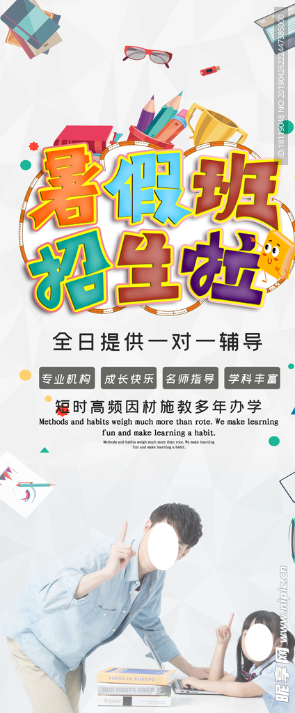 暑假班