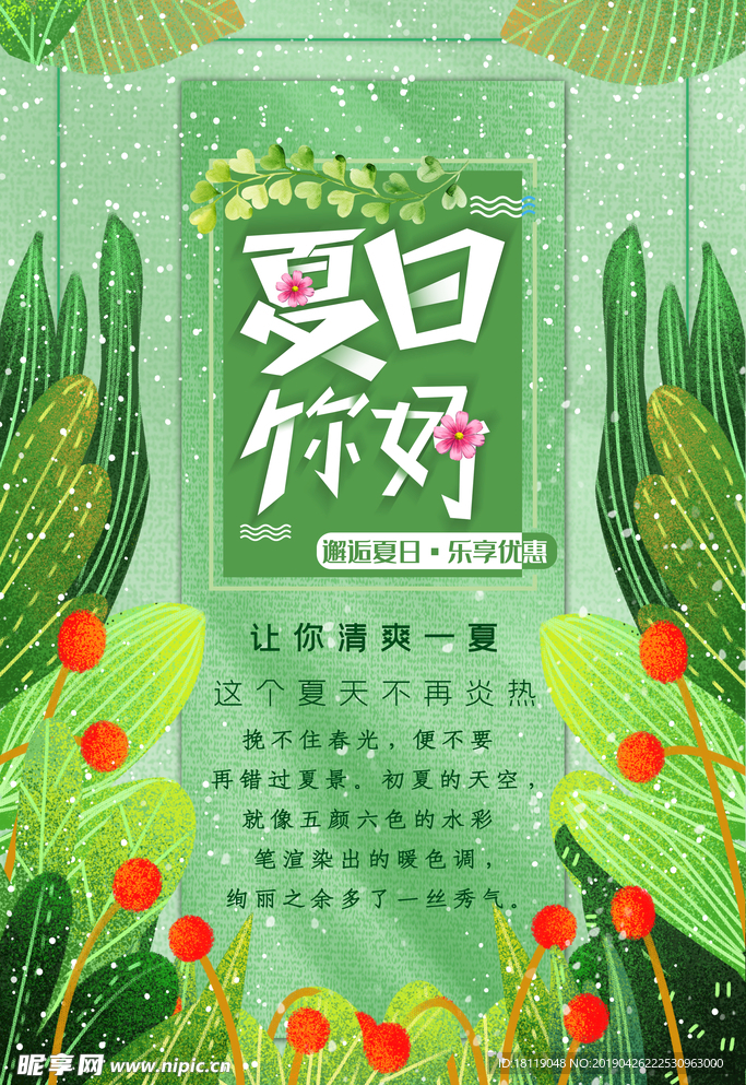 夏天