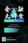 金融