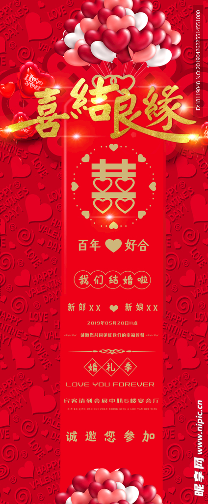 结婚海报