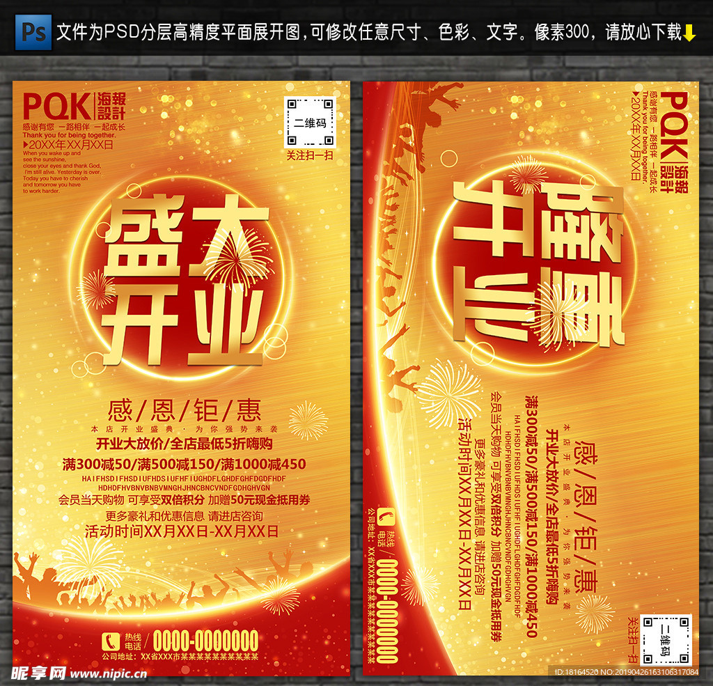 盛大开业