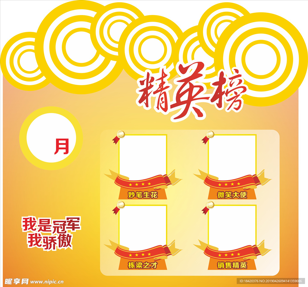 精英榜