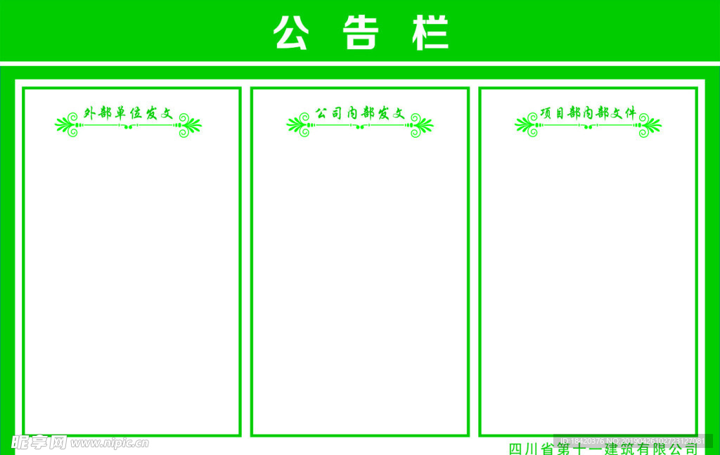 绿色公告栏