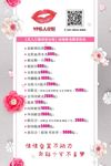 私人订制 美容海报