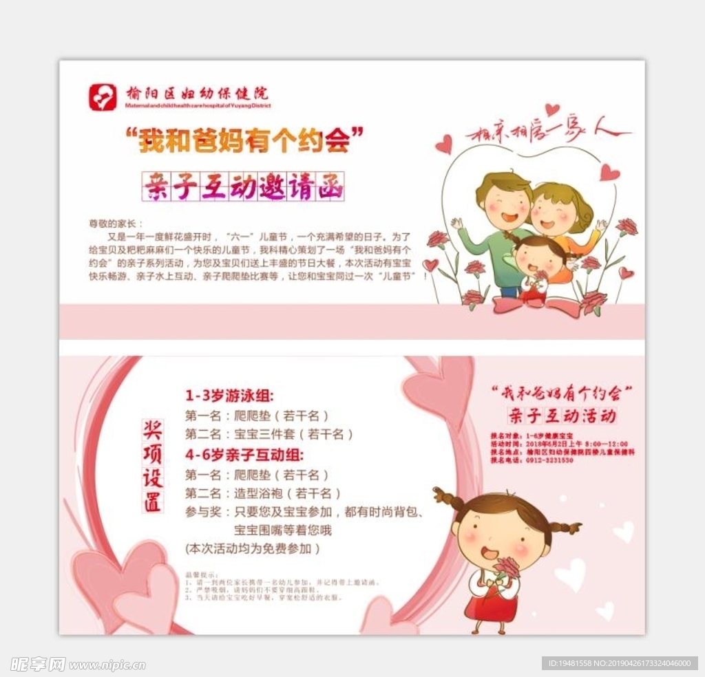 亲子互动邀请函