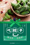 五月初五吃粽子端午佳节海报