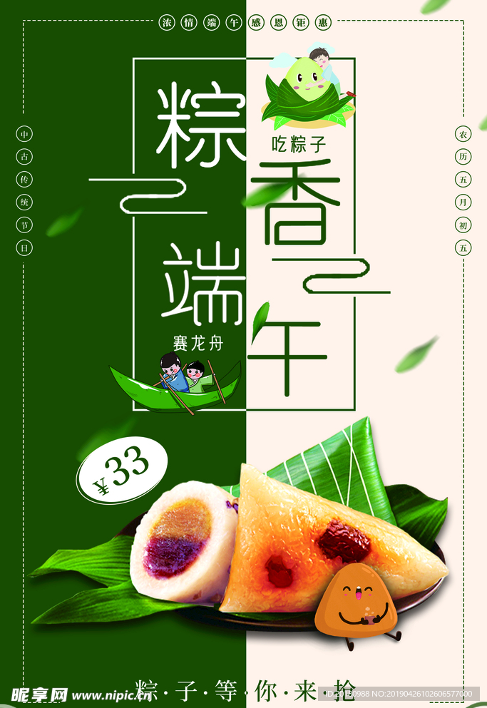 端午海报