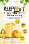 鲜榨果汁 饮品 夏日冷饮海报