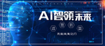 智能科技